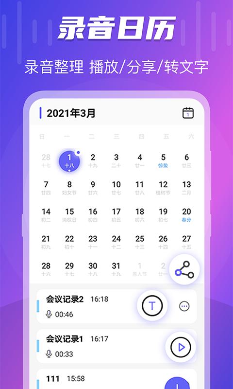 录音大师v7.2.0519截图3