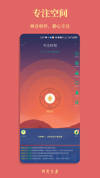 時(shí)光行者截圖