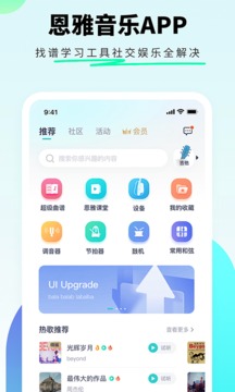 恩雅音樂截圖