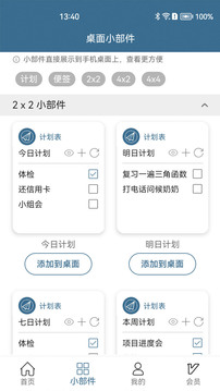 計(jì)劃表截圖