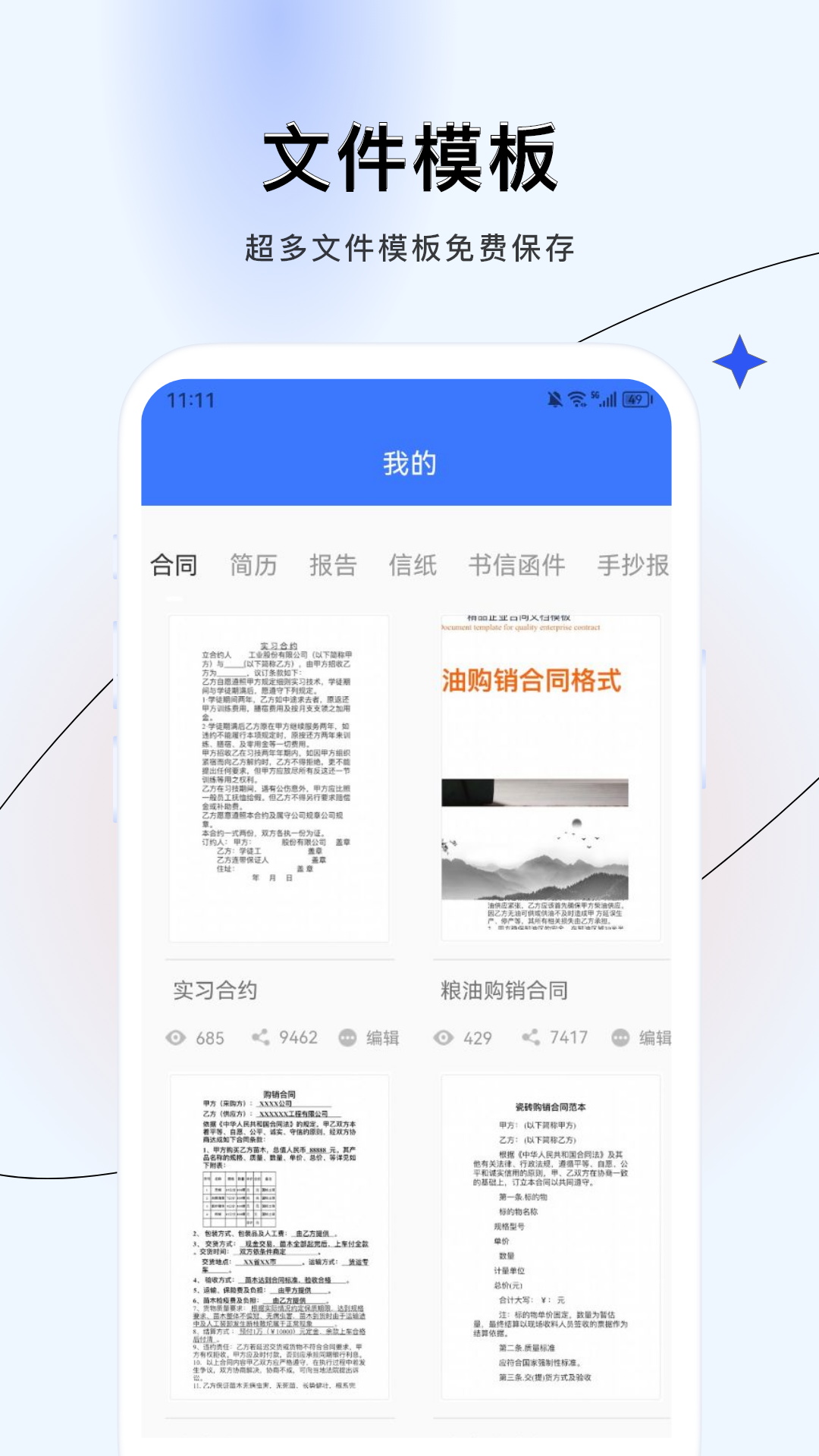 word文档制作v1.1截图2