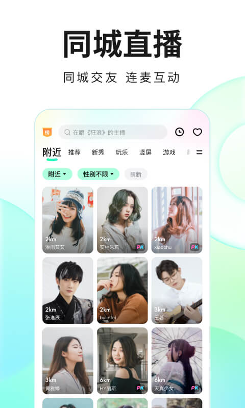 繁星直播截圖預(yù)覽