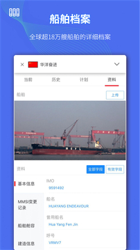船隊(duì)在線截圖