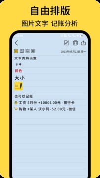 強記事本截圖
