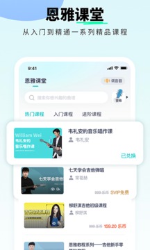 恩雅音樂截圖