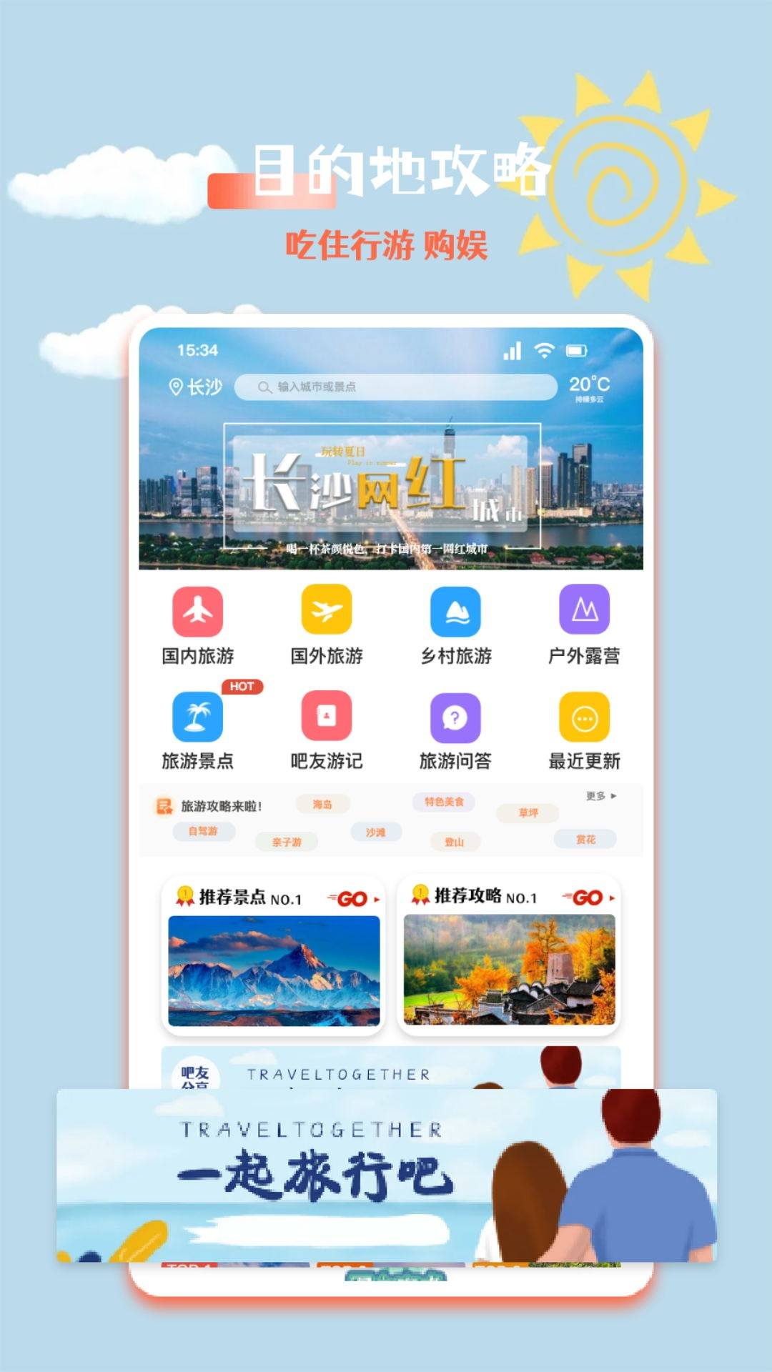 文旅之行v1.1截图4