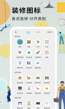 裝修記賬本截圖