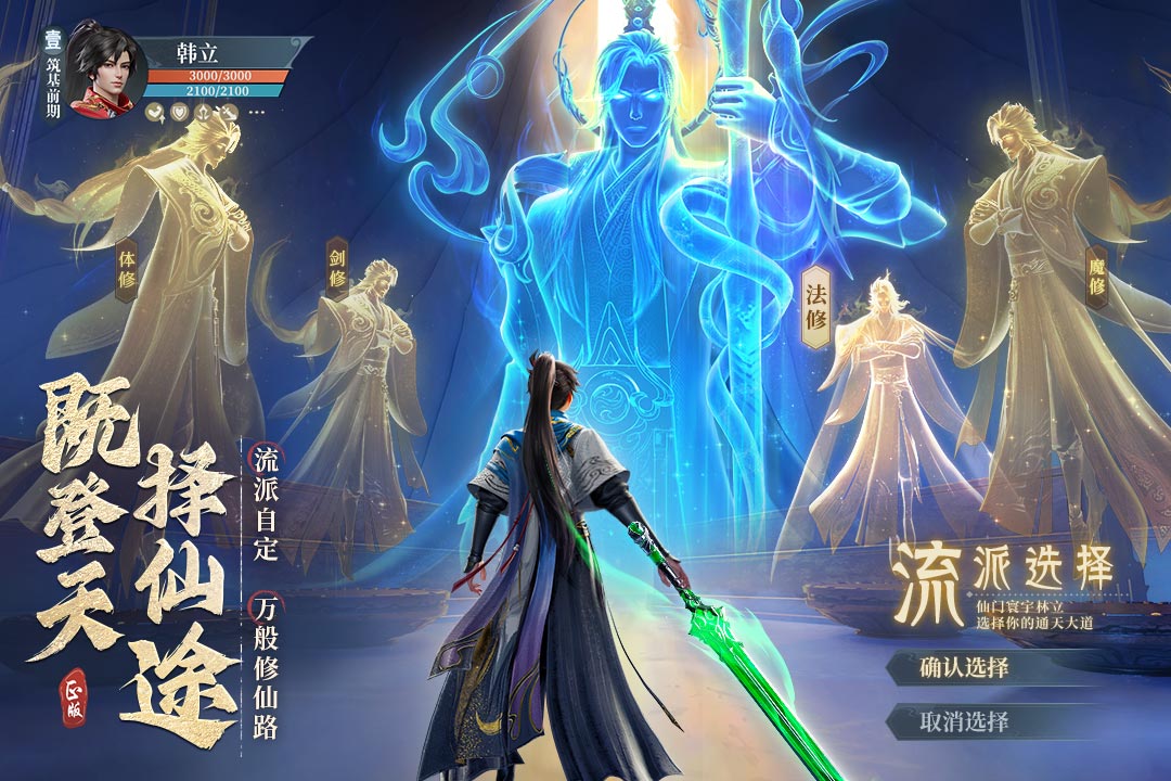 凡人修仙傳：人界篇截圖預(yù)覽