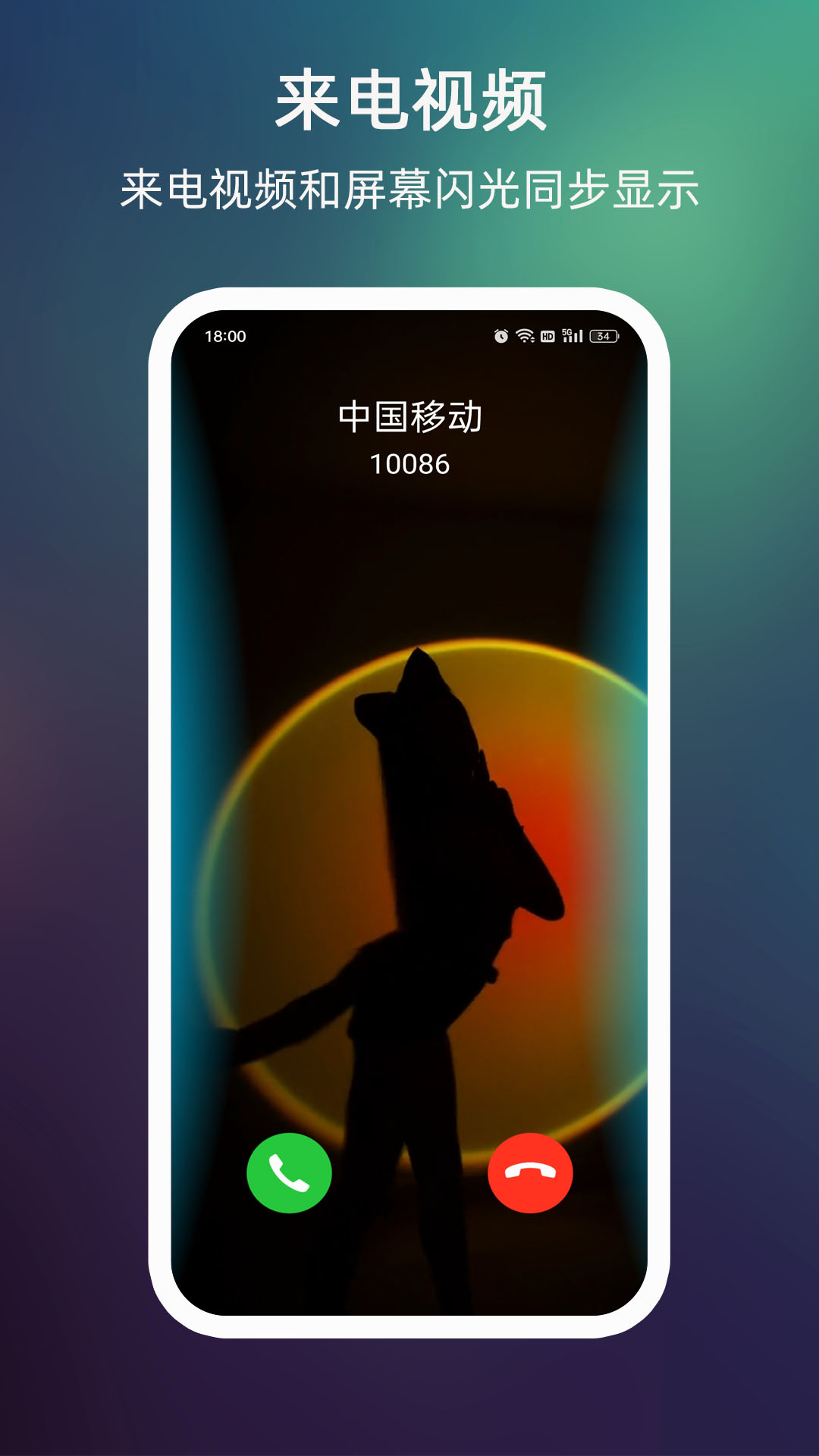 来电闪光v9.6.0截图1