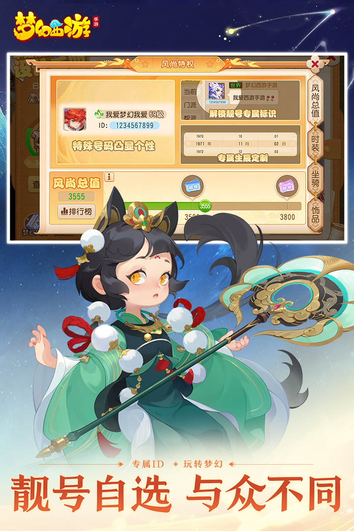 夢幻西游截圖預覽