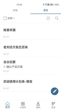 計(jì)劃表截圖