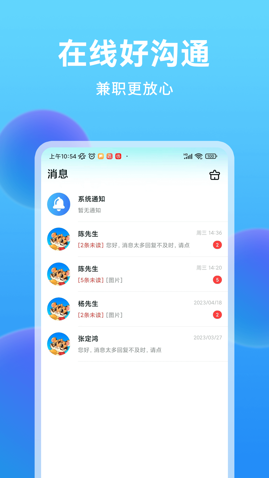 王者兼职学生赚钱v1.0.9截图2