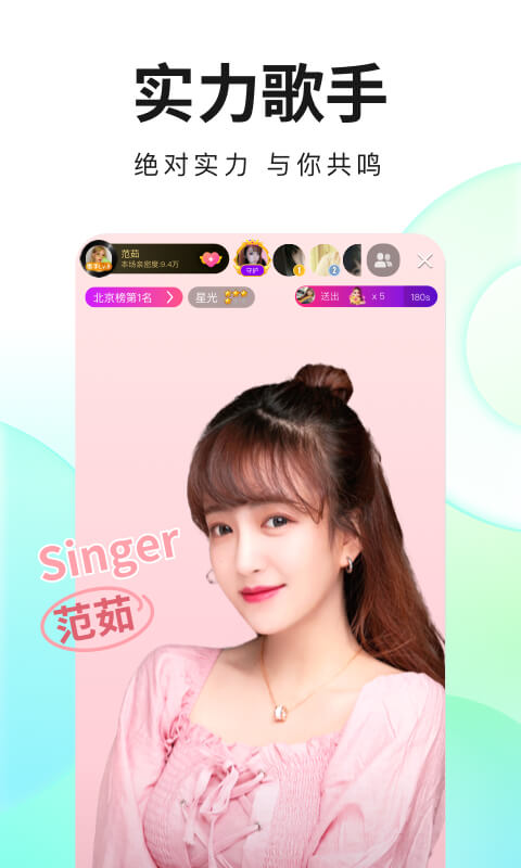 繁星直播截圖預(yù)覽