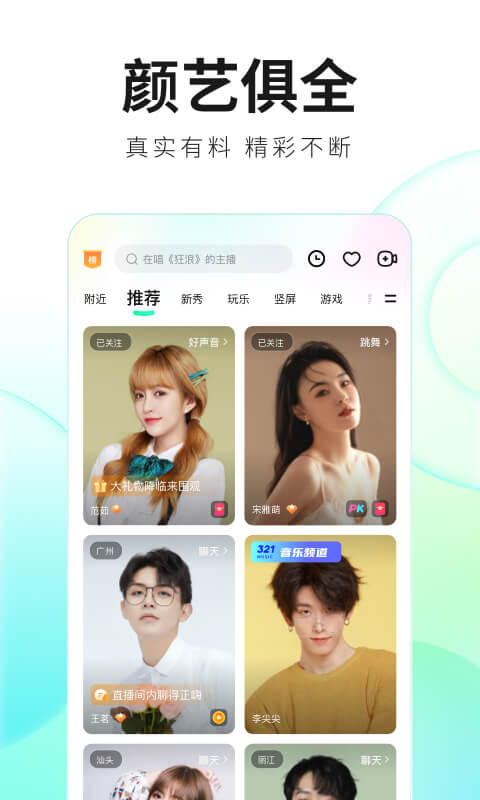 繁星直播截圖預(yù)覽