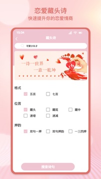 我想和你談戀愛(ài)截圖