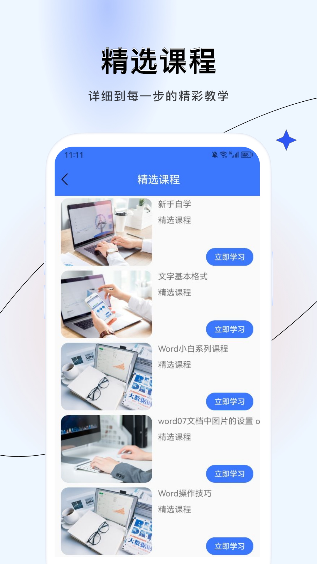 word文档制作v1.1截图1