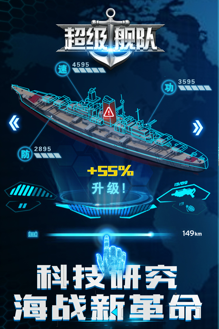 超級艦隊截圖預覽