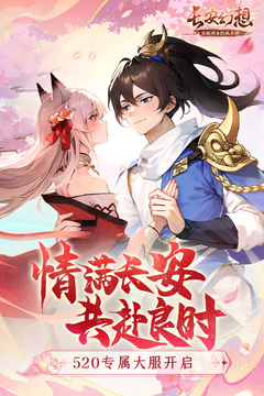 長安幻想截圖