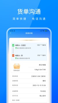 智運(yùn)物流司機(jī)端截圖