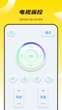 萬能遙控器截圖
