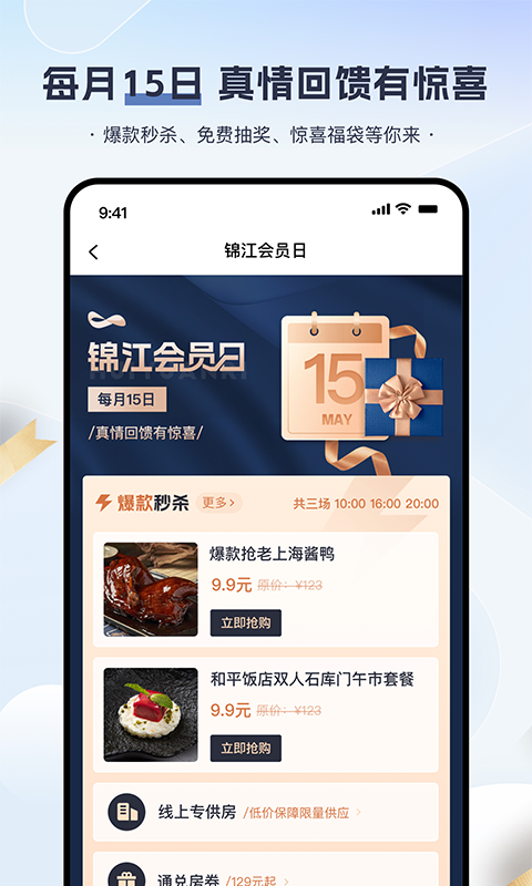 锦江会员v5.7.2截图1