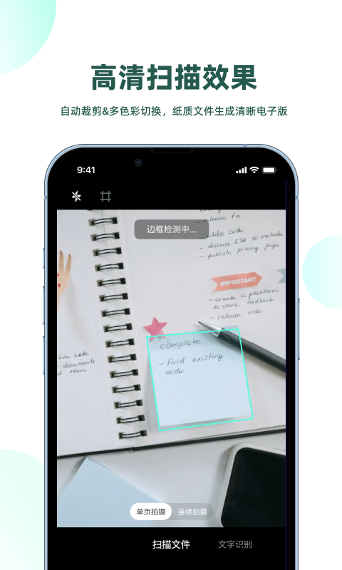 迅读扫描王v2.3.1截图3