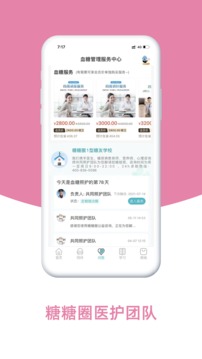 糖糖圈截圖