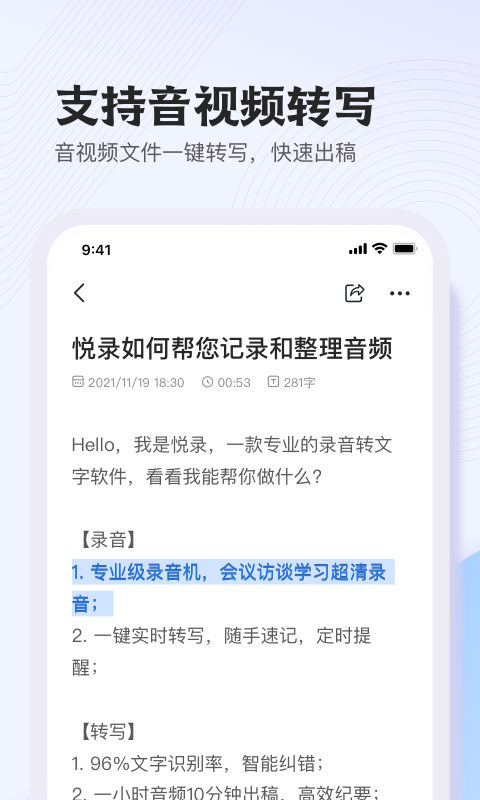 悦录v3.3.1截图2