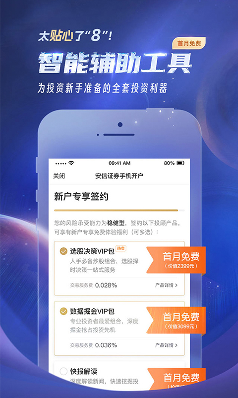 安信手机证券v8.3.0截图4