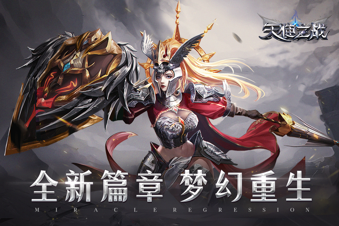 天使之戰(zhàn)截圖預(yù)覽