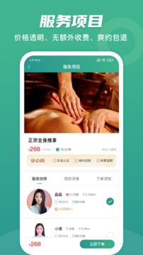 點(diǎn)到家上門按摩截圖