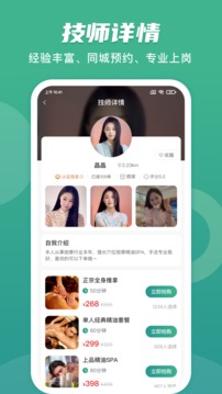 點(diǎn)到家上門按摩截圖