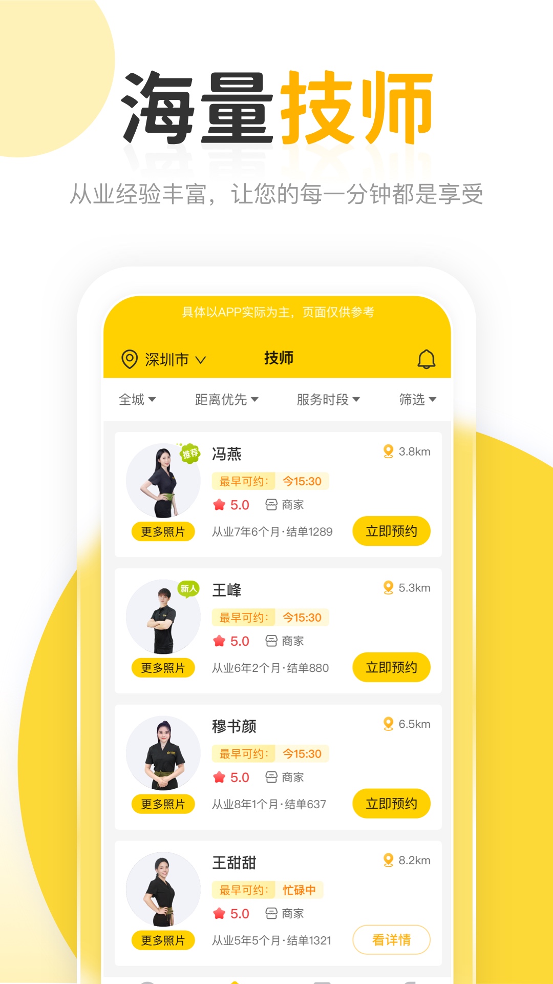 正家推拿截圖預(yù)覽