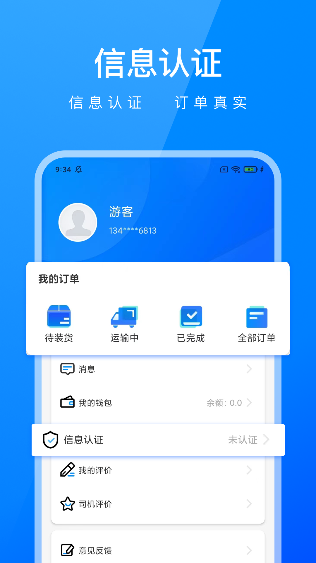 智运物流司机端v1.0.2截图1