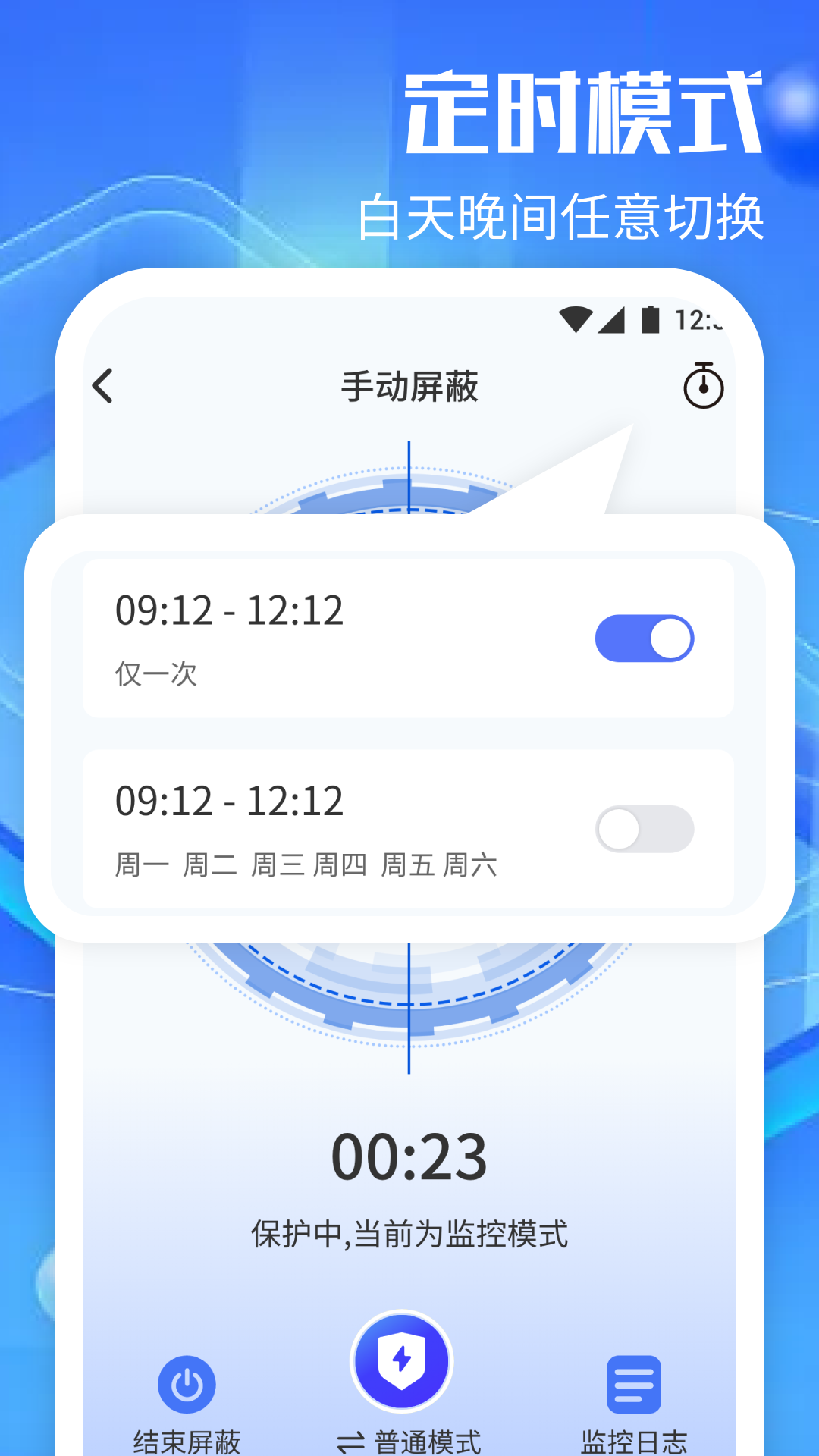 防监听神器v1.1截图1