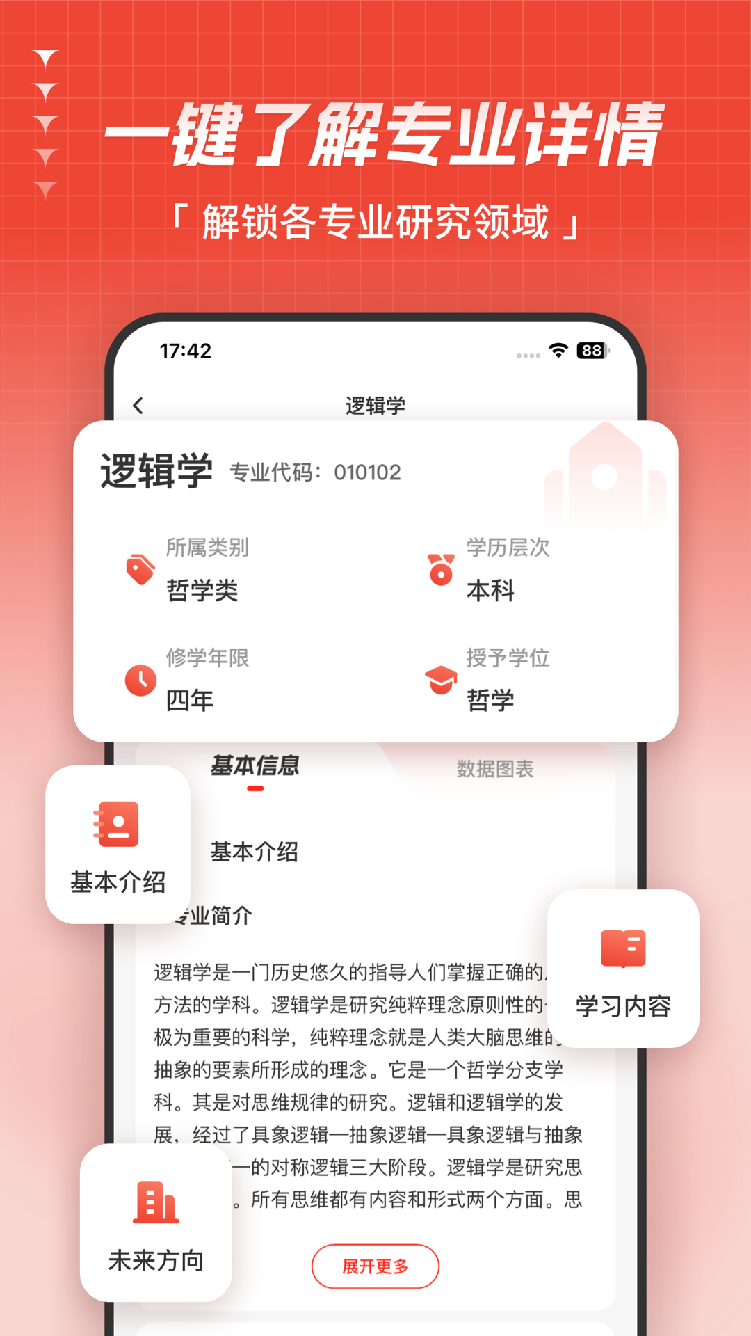 高考志愿指导v1.0.1截图2