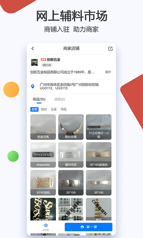 辅料帮v2.3.23截图3