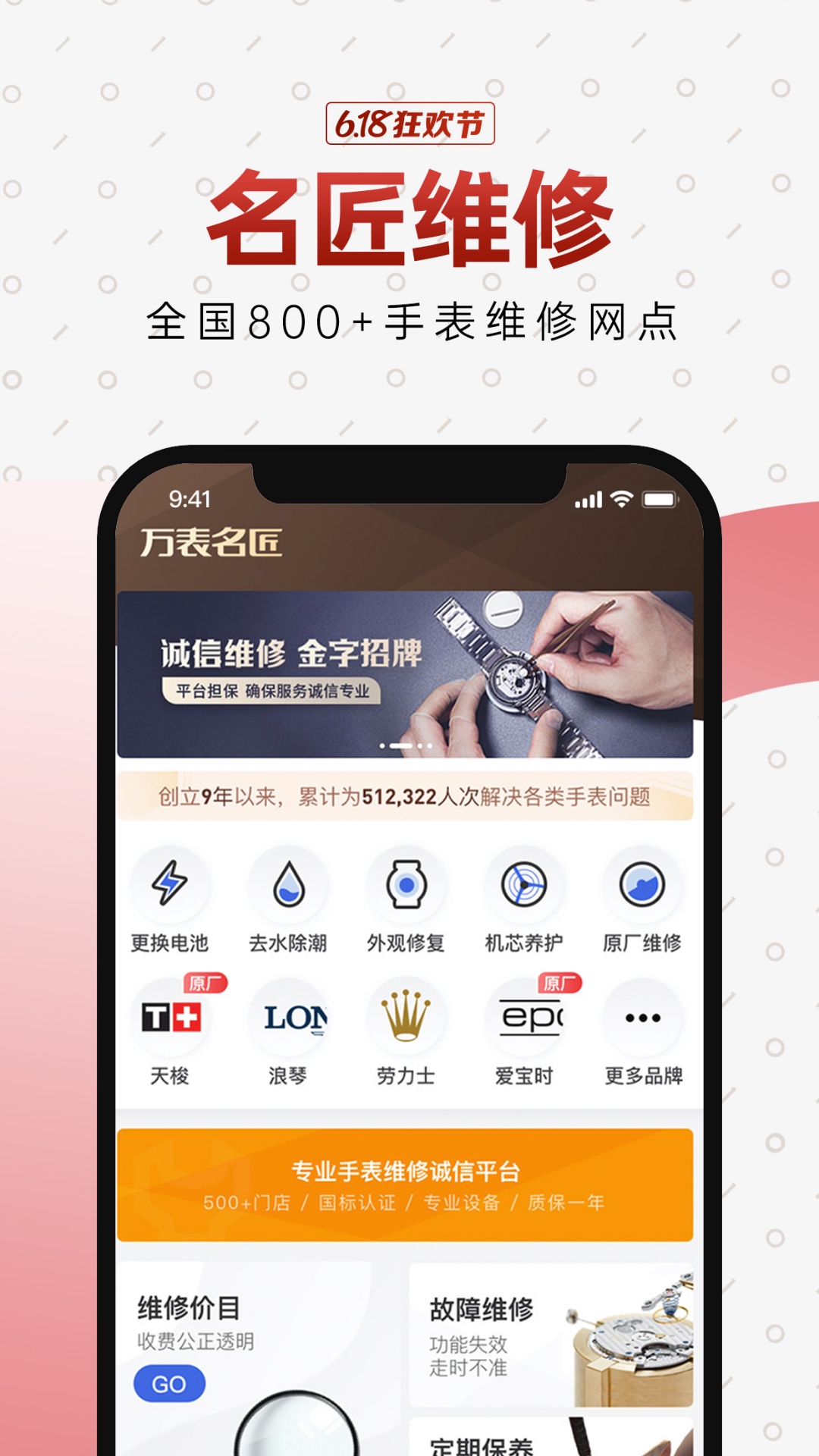 万表全球名表v3.24.5截图2