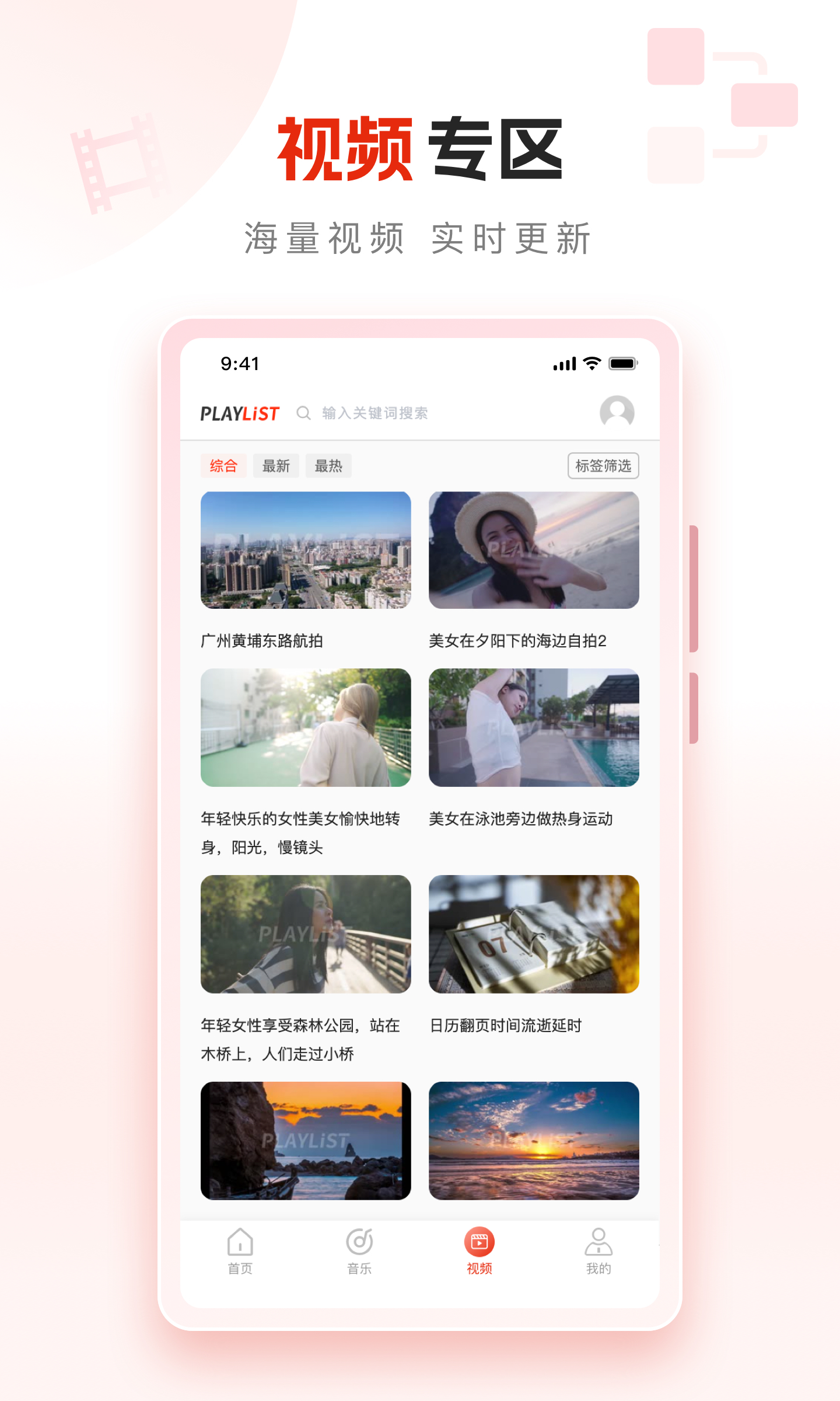 PlayList素材v1.0.0截图2