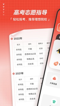 高考志愿指導(dǎo)截圖