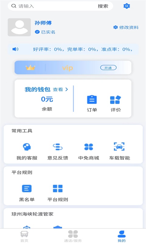 鑫达司机端截图1