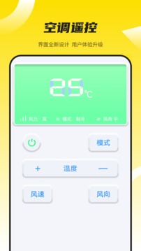 萬能遙控器截圖