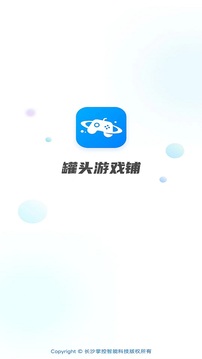 罐頭游戲鋪截圖