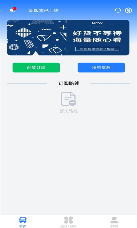 鑫达货主端截图3