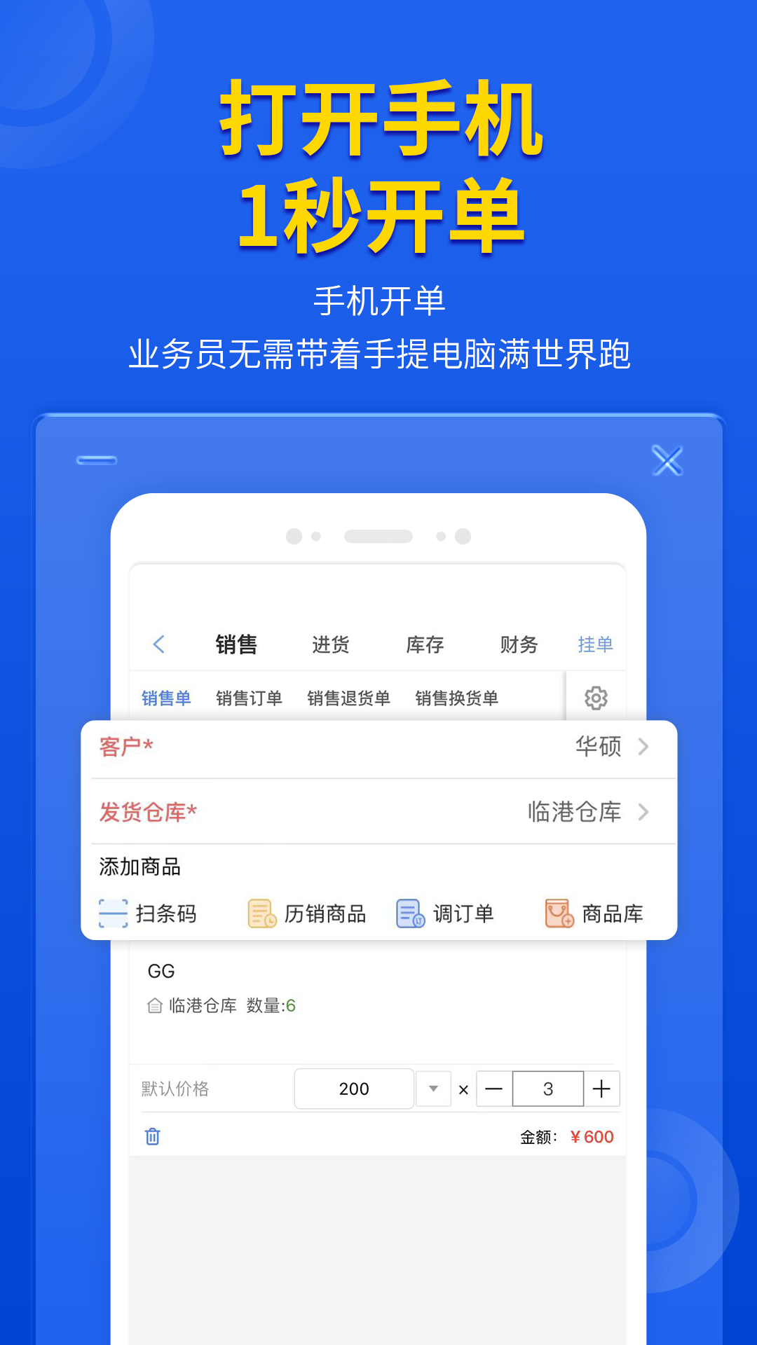 管家婆云辉煌手机版v10.6.1截图4