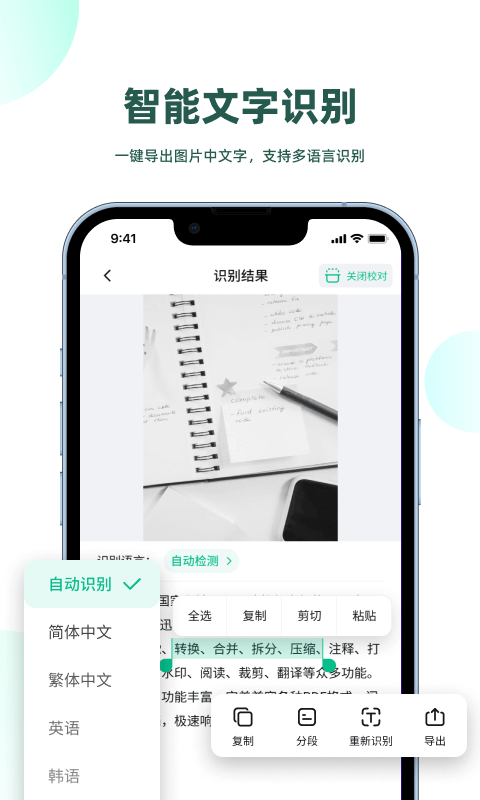 迅读扫描王v2.3.1截图2