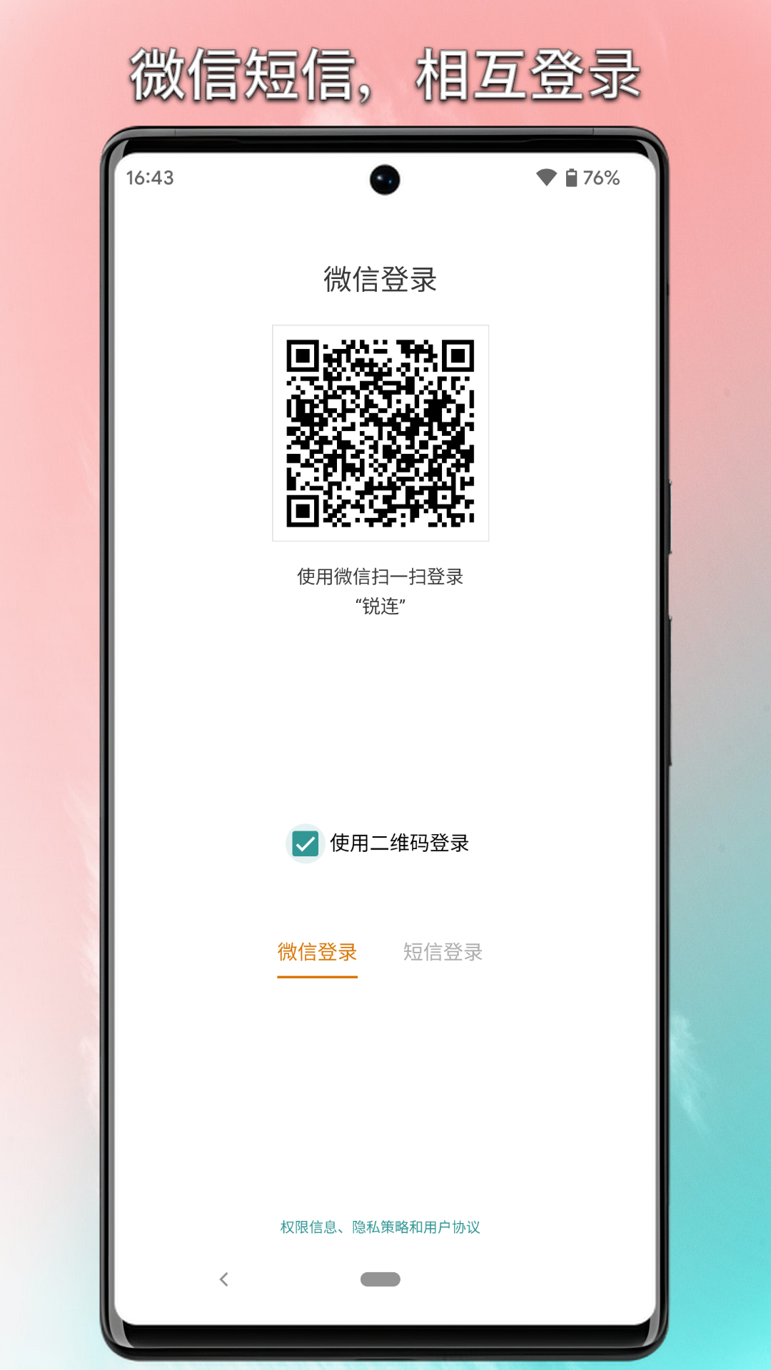 锐连专业版v1.6.9截图4