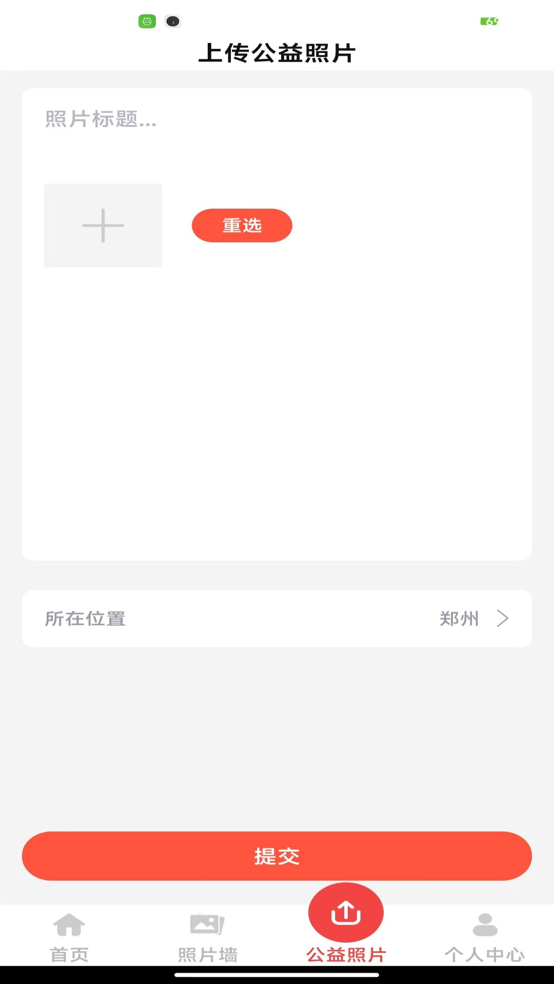 爱公益截图2