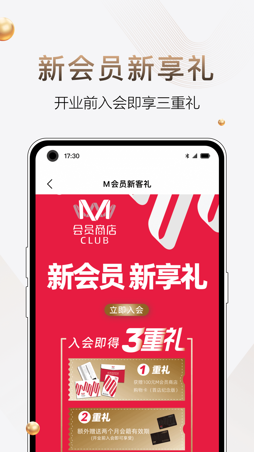 M会员商店v1.1.1截图3