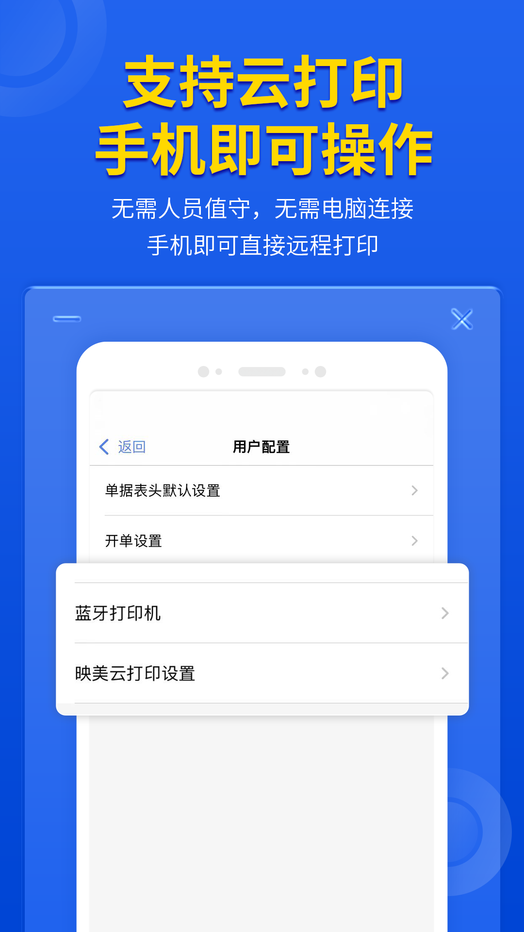 管家婆云辉煌手机版v10.6.1截图1